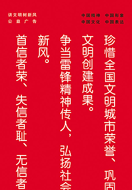 中國夢 文明創建