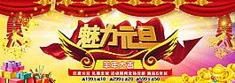 淘宝首页元旦海报
