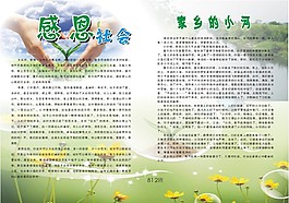 學生感恩小報