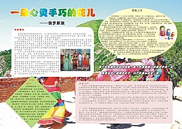 民族小報