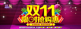 雙十一海報(bào)