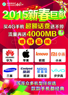 2015手机店新春海报