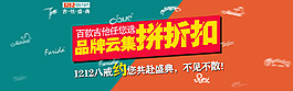 淘寶折扣海報(bào)