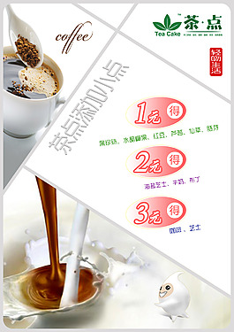 餐飲行業(yè)海報 高清PSD設(shè)計素材下載