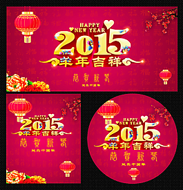 2015新年海報