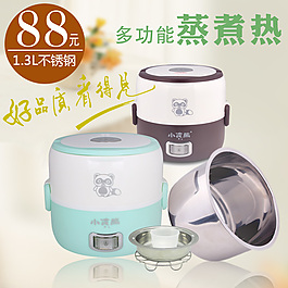淘寶電熱飯盒主圖