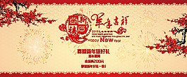 羊年吉祥送好禮淘寶海報