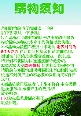 淘寶購物須知圖