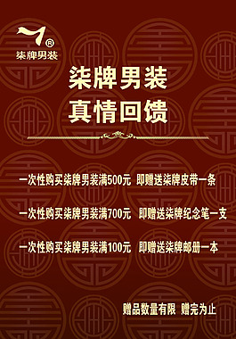 男裝促銷海報