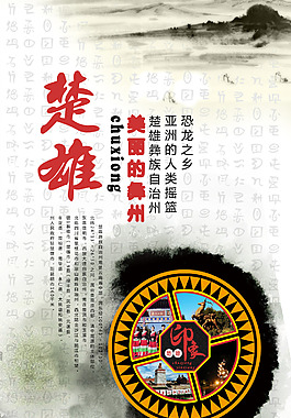 彝族文化宣傳海報