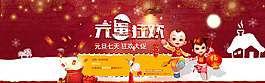 淘宝元旦促销全屏海报