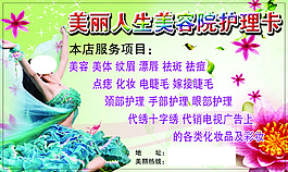美容院護理卡