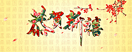 恭賀新禧海報(bào)