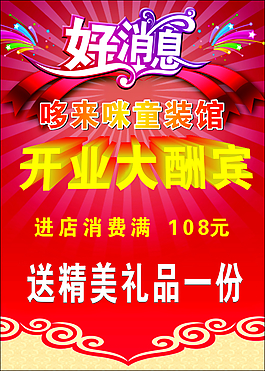開(kāi)業(yè)大酬賓