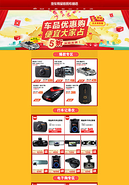 車品優(yōu)惠購首頁店鋪