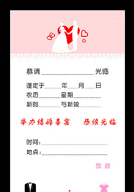 婚禮請柬