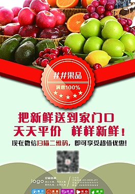 水果宣傳海報