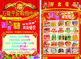 平价购物中心