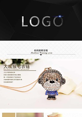 淘寶飾品詳情頁
