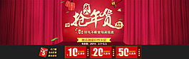 搶年貨大海報
