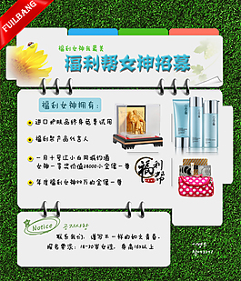 女神招募