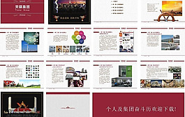 天琪集團畫冊
