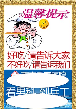 医院餐厅广告