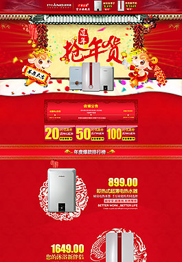 淘寶電器模板