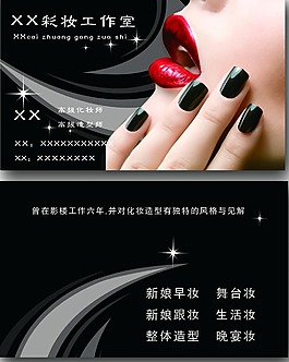 彩妝名片
