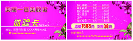 美容體驗(yàn)卡