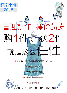 服裝店海報(bào)