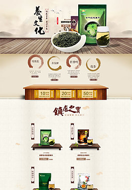 淘寶養生茶店鋪