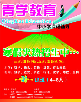 教育海報(bào)