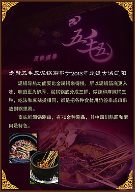 涮串海報