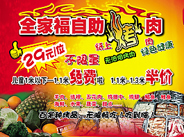 全家福自助烤肉广告