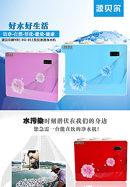 家用凈水機(jī)詳情頁(yè)設(shè)計(jì)
