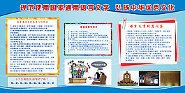 普通話展板