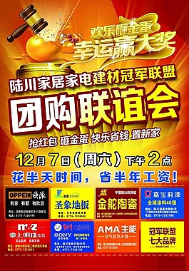 團購會宣傳單圖片