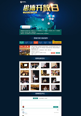 全國活動專題網(wǎng)頁設(shè)計