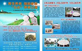 敬老院宣傳單圖片