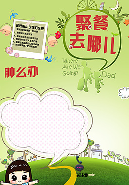 聚餐去哪兒
