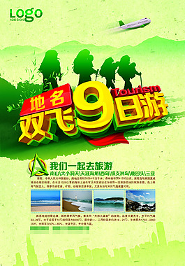 旅行海報(bào)