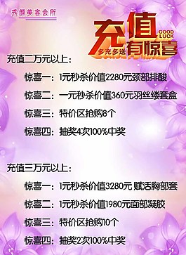 充值有驚喜圖片