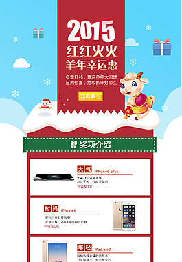 淘寶羊年店鋪裝修