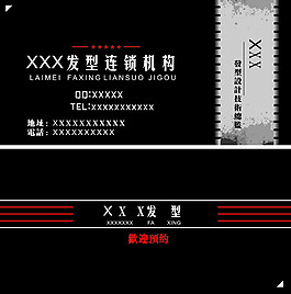 美發(fā)名片