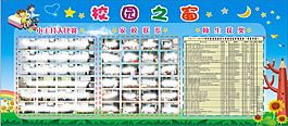學校展板