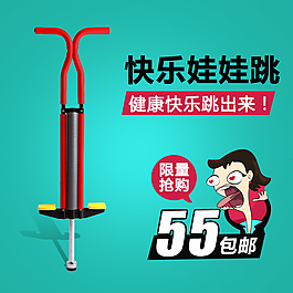 兒童跳跳桿直通車源文件