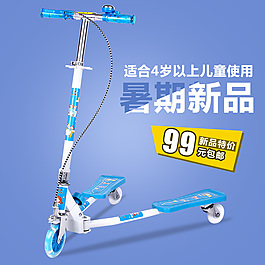 兒童滑板車源文件直通車