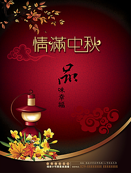 中秋佳節(jié)