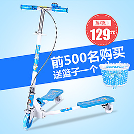 滑板車源文件直通車